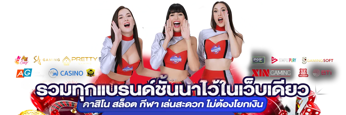 ปานามา888