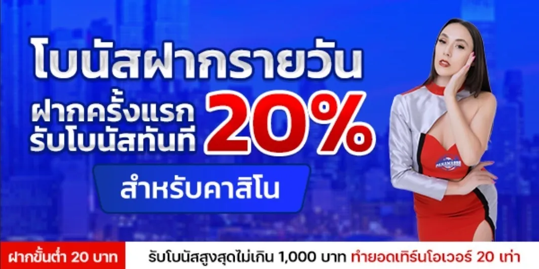 ปานามา8888 รับโบนัส 20%