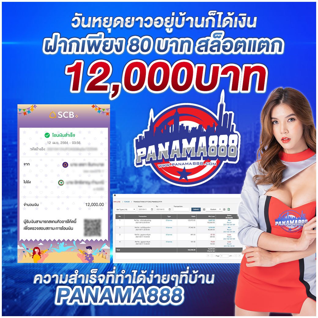 ปานามา8888