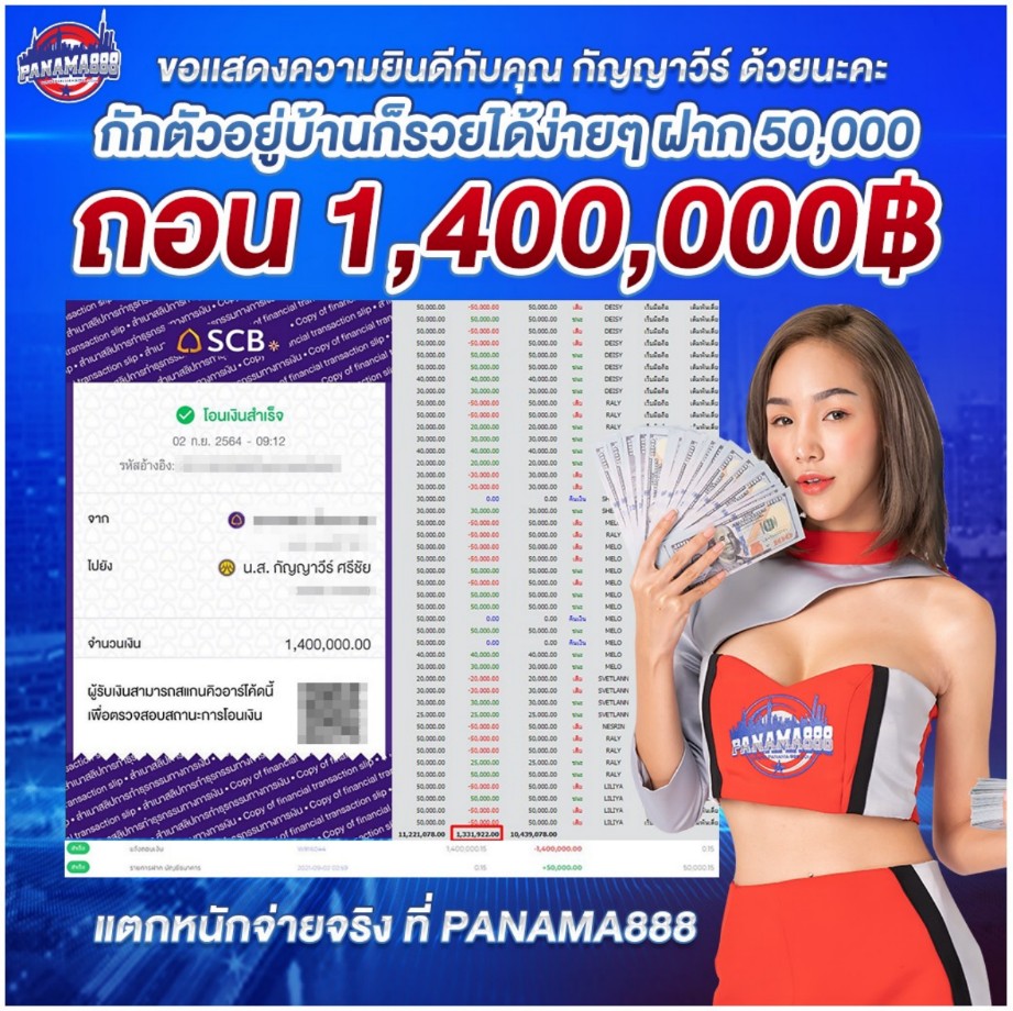 ปานามา8888 ฝาก 50000 ถอน 140000