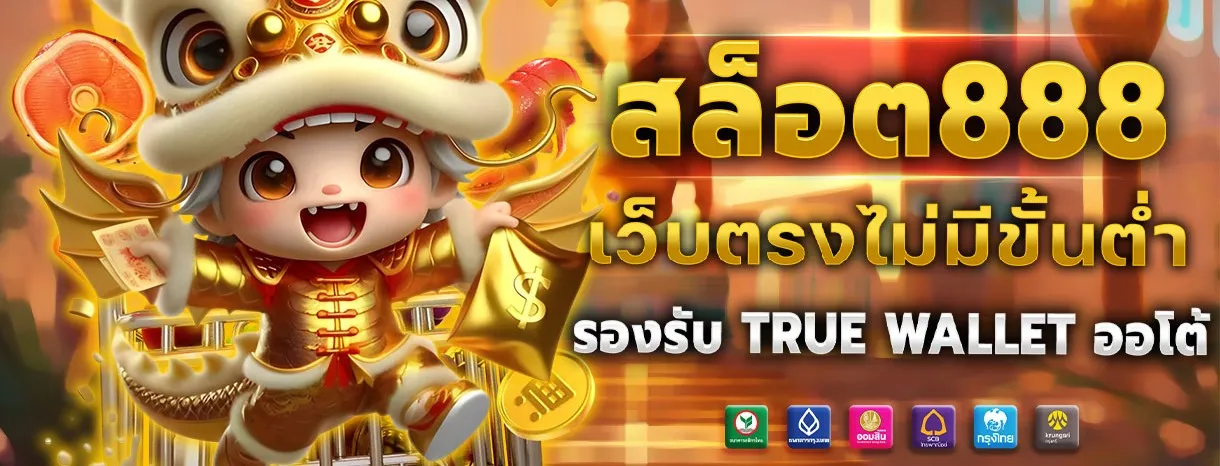 สล็อต เว็บ ตรง แตก หนัก 888